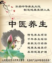 中医养生