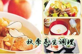 秋季养生