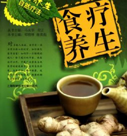 食疗养生
