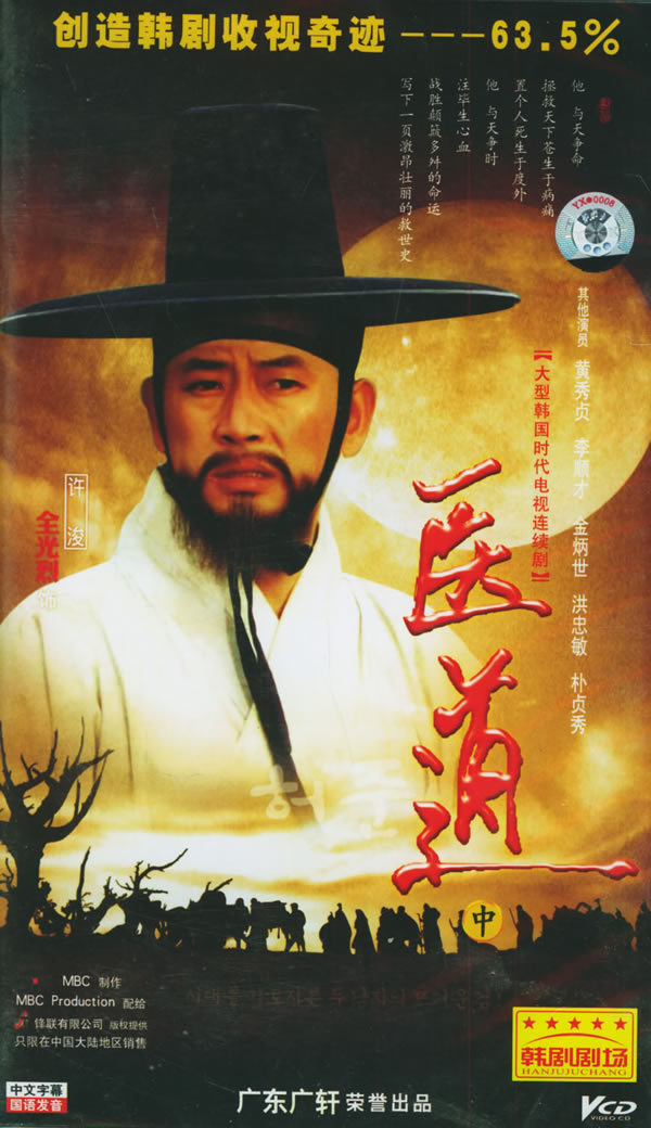 韩剧《医道》分集剧情介绍(第1~75全集分集介绍) 第一集 医世情缘